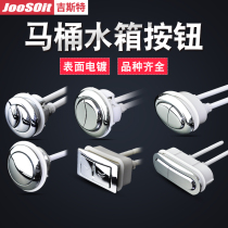 Toilet button double press old-fashioned round water tank double button cover toilet switch flushing single button universal accessories