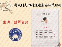 Chinese medicine Shu Qing Shus acupuncture Shu Qing Shus acupuncture 69 incurable diseases four-day training HD video