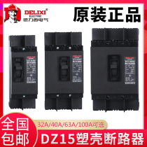 Delixi 220V single-phase 380V three-phase Air switch DZ15-290 390 air switch 32A40A63A 100A