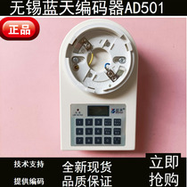 Wuxi Blue Sky AD501 address code programmer Blue Sky encoder upgraded version AD501