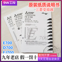Original installation Mitsubishi frequency converter Installation FR-D740-0 FR-D740-0 75KW E740-1 5KW 2 5KW 2KW 3 7K