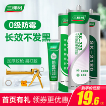 Three trees glass glue Waterproof mildew kitchen and bathroom high temperature glue Strong transparent toilet neutral sealing silicone glue