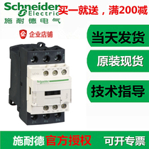 Enterprise shop Schneider three-pole contactor LC1D32BDC low-voltage 32A coil voltage DC24V contactor original