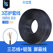 2464 28 No. 3 Core jacket wire with aluminum foil shielding 7012 pure copper three-core signal audio PVC sheath wire