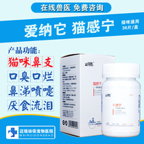 Love Nata cat feeling Ning cat nasal branch cold runny nose tears cat amino acid eye feces sneezing taurollysine