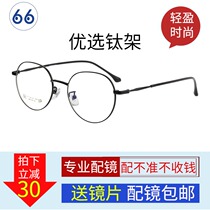 Mao myopia pure titanium glasses frame men and women Net red round frame small face height number mirror anti blue lens 954A