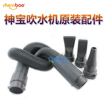Shenbao new 22002600 single and double motors Pet air blower hose air blower head accessories