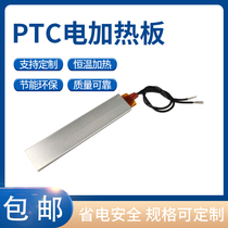 Constant temperature PTC ceramic heating element Electric heater plate 12V 24V 36V 48V 110V 220V electric heater