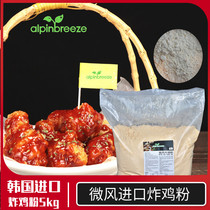 Korean fried chicken fried chicken powder original imported breeze fried chicken powder coated powder crispy skin commercial Korean fried chicken powder 5kg