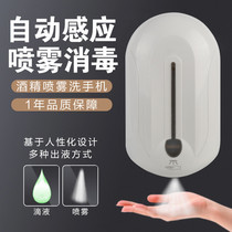 Hotel automatic induction soap dispenser Wall-mounted intelligent spray hand sanitizer bottle Bathroom contact-free hand washing machine