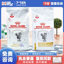 Official website verification royal prescription food LP34 cat emotional urinary tract prescription adult cat staple food 6 1 5kg