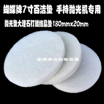 7 inch cleaning pad Fiber pad Marble grinding machine polishing pad Marble cleaning pad Crystal pad