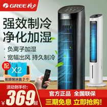 Gree air conditioning fan Household bedroom air cooler Tower mechanical refrigeration air fan Dormitory vertical moving head mobile air conditioning