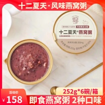 twelve Summer Flavor Oatmeal Porridge Milk Black Rice Quinoa Mandarin Osmanthus Taste Ready-to-eat Cereal Breakfast Porridge 6 Bowls of Courtesy Kit