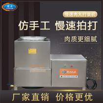 Ganyun 42 Type Slow Mixer Low Speed Meat Pellet Machine Beating Machine Imitation Handmade Beat Fish Pulp Machine Bull Meatballs Commercial