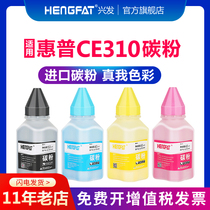 hengfat for HP hp Color laser Printer cp1025 Toner hpM177fw CE310A 350A Toner