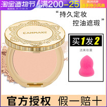 Japan Ida canmake Marshmallow powder Oil control makeup powder Long-lasting concealer powder Loose powder Waterproof sweatproof
