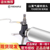 Fire Maple Mountain Wing Outdoor Integrated Furnace End Bracket Long Gas Tank Adapter Triangle Support Wild Cooking Gas Converter