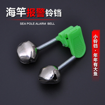 Sea pole alarm fishing Bell throwing Rod fish Bell night fishing copper bell fishing gear throwing Rod