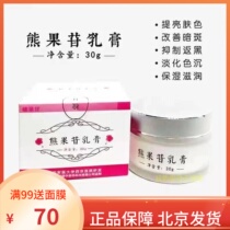 Bear Fruit Glycosides Cream Fourth Military Medical University Xijing Hospital R&D Facial Cream Repair and Bright Light