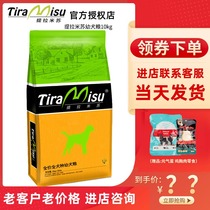 Authorized sales of Tiramisu natural food 20 kg chicken rice nutritional formula Whole breed puppy dog food 10KG