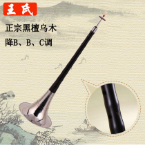 Wangs folk music Suona musical instrument Ebony Ebony Suona Professional Suona accessories CB down B down Complete ebony