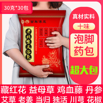 Wormwood wormwood leaf ginger foot Chinese medicine bag men and women foot bath herbal powder bag dispel dampness ginger to dampen the atmosphere to warm the Palace to help sleep