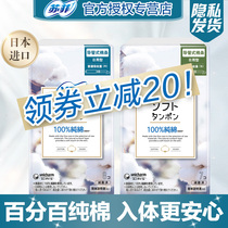 Sophie tampon Unijia import long catheter type invisible built-in cotton tampon 2 boxes of safety and comfort