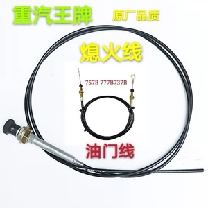 重汽王牌油门拉线 王牌熄火拉线软轴 油门拉索软线各种货车油门线
