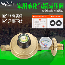 Household safety 4-point screw pressure reducing valve gas tank liquefied gas stove pressure stabilizing valve with meter device gas stove accessories