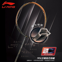 Li Ning brand official website badminton racket wind blade 600 full carbon ultra-light and durable provincial team dedicated badminton racket