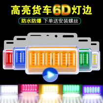 Large truck side light 24v tire light waterproof light super bright strong light trailer waist light side car led reversing light