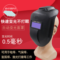 Solar welding mask Automatic dimming welding protection full face Head-mounted simple dual-use mask anti-baking face