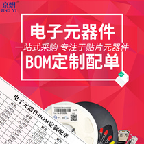 Electronic components BOM meter with single capacitor resistance convenient to shoot one-stop procurement of electronic components with a single