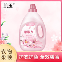 Muscle Jade lavender 8kg clothing softener care agent cleaner clothing care to electrostatic 4L clothing color