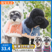 Short-tailed sauce winter warm practical pet blanket dressing gown cloak Schnauzer Teddy dress thick blanket