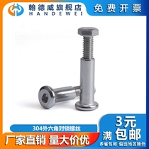 M6M8 304 stainless steel outer hexagonal butt butt for knapping plywood screws for locking bolt furniture childrens beds