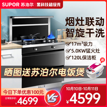 Supor UX22 integrated stove household integrated stove side suction lower row automatic cleaning machine stove cupboard