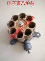 Electronic straight eight fierce stove core stove stove Fierce stove accessories Fierce stove spitfire burner spitfire assembly