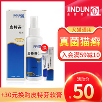 Golden Shield Pitfen spray dog skin disease fungus Cat Moss pet cat ringworm external medicine cat Pitt spray