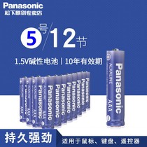 Panasonic battery No 5 No 5 alkaline battery Childrens toy remote control battery Mouse dry battery 12 AA razors Electronic products LED flashlight Alarm clock calculator gamepad