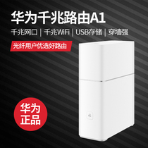 Huawei router A1 full Gigabit port Wireless home wall-piercing high-speed WiFi Wired telecommunications Fiber optic broadband intelligent 5G dual-band dual gigabit wall-piercing king