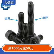 12 9 Hexagon screws DIN912 Cup head M3 4 5 6 8 10 12 14 16-64 quan ya semi-tooth