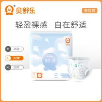Bei Shule really core thin paper diapers L Code 22 ultra-thin dry men and women toddler Baby ultra-thin Breathable Diapers