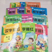 Kindergarten pinyin stroke number Chinese character addition and subtraction drawing red book childrens young connection daily practice book