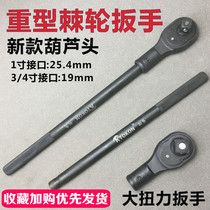 1 inch heavy duty high torque two-way fast sleeve ratchet wrench 3 4 labor-saving large multi-function maintenance tool 9m