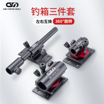 360 degree universal fishing box three-piece set magnesium aluminum alloy bait plate frame Fishing box fish guard plug-in battery rack accessories