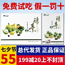 Official Meiyun Sen enzyme Fruit powder enzyme jelly strip Fruit and vegetable Oriental rhyme enzyme powder Ancient royal fiber show paste
