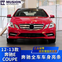 Suitable for Mercedes-Benz E200 front bumper fog light frame decorative bright strip E260 daytime running lampshade E350 Coupe