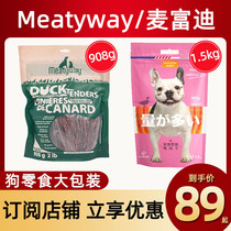 meatyway duck meat dry dog snacks duck breast tangy melon dried into young dog training dog Reward Dog Meat Dry Grindle